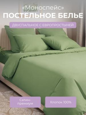 Комплект постельного белья Моноспейс 2 сп. зеленый – фото 1