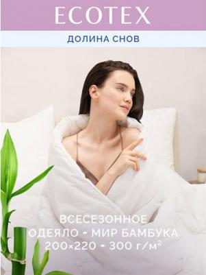 Одеяло бамбук евро Долина снов "Мир Бамбука", чехол - микрофибра – фото 2