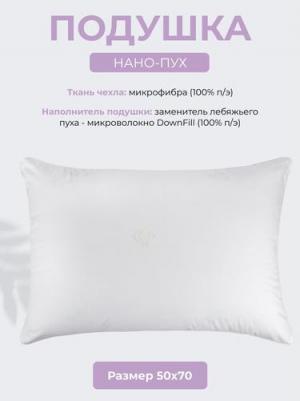 Подушка лебяжий пух 50x70 см Долина снов "нано-пух", чехол - микрофибра – фото 2