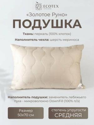 Подушка Золотое руно 50x70 см – фото 3