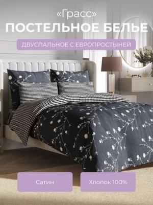 Постельное белье Грасс 2-спальное МАКС