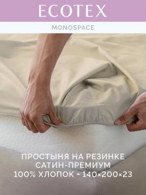 Простынь на резинке "Моноспейс" 140х200х23 кремовый – фото 3