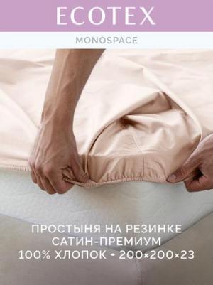 Простынь на резинке "Моноспейс" 200х200х23 пудровый – фото 5