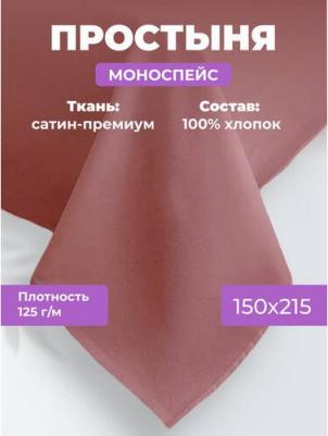 Простыня Моноспейс 1,5 сп бузина – фото 5