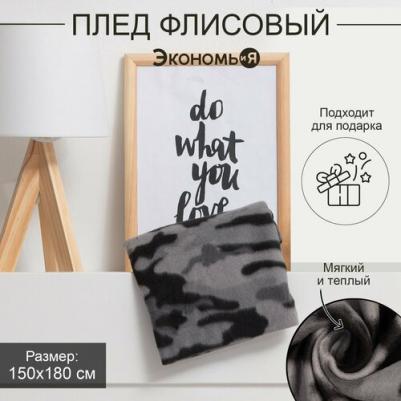 Плед поможет создать дома атмосферу уюта и комфорта. Используется в качестве одеяла, покрывала для кровати, накидки на диван или кресло. Плед 6900074261236 – фото 1