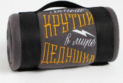 Плед Крутой дедушка 130х150 см, 100% п/э, флис 160 гр/м2
