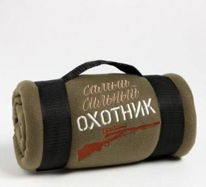 Плед Охотник 130х150 см, 100% п/э, флис 160 гр/м2 – фото 1