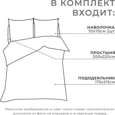 Постельное бельё 2 сп Jasmine 175х215 см, 200х220 см, 70х70 см -2 шт, поплин 4680161034777 – фото 4