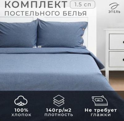 Постельное бельё Denim 1.5 спальное 155х210см 160х240см 50х70-2шт синий – фото 1