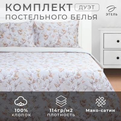 Постельное бельё дуэт Beige flowers, 143х215 см-2шт, 214х240 см, 50х70см-2шт
