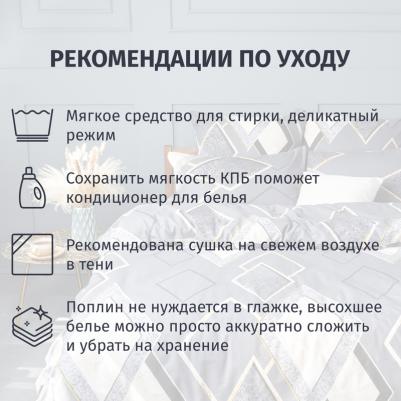 Комплект постельного белья, Rhomb, 1.5 спальный с нав. 70х70 см, Поплин – фото 5