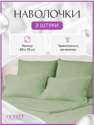 Комплект трикотажных наволочек VIOLETT 50х70- 2 шт. KNM-57 горчица – фото 1