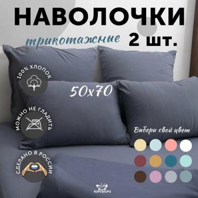 Набор из 2-х наволочек VIOLETT KNM-57/графит – фото 1