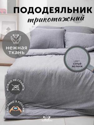 Пододеяльник 1.5 спальный трикотажный на молнии 140х205 см, голубая ель – фото 1