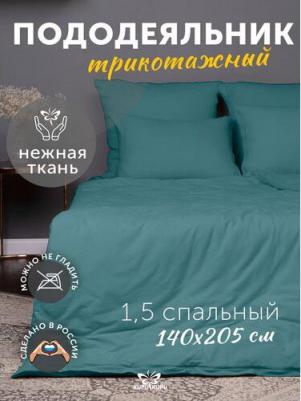 Пододеяльник 1.5 спальный трикотажный на молнии 140х205 см, морская волна