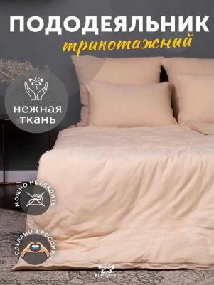 Пододеяльник VIOLETT KPV-18/бежевый