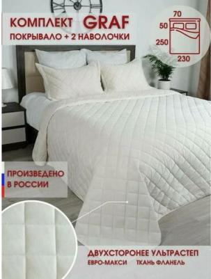 Комплект покрывало стеганое на кровать GRAF Граф 01 250х230 см +2 наволочки 50х70 см
