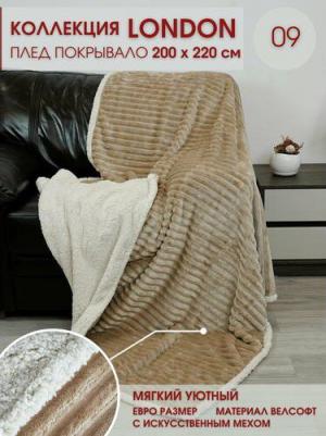 Плед Лондон 200х230см, 400 г/м 100% полиэстер – фото 1