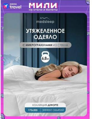 Одеяло ДеФорте утяжеленное 172x205 – фото 1