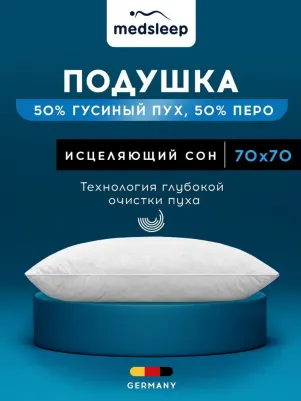 Подушка 70х70 пух перо для сна анатомическая пуховая – фото 8