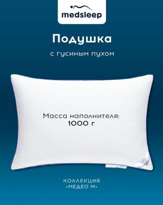 Подушка Медео M пуховая 50х70см 1000гр – фото 1