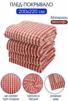 Плед Квадраты 200*220 см велсофт роза 100% полиэстер – фото 2