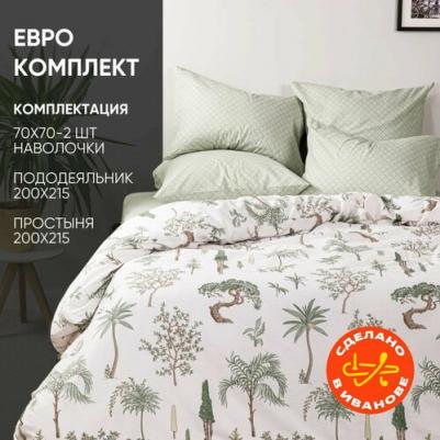 Комплект постельного белья Трис евро 70х70