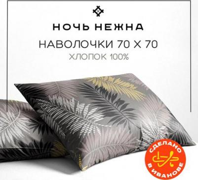 Набор Наволочек Тропики осн. 70077-1 Бязь 120гр. 70х70 (2шт.) – фото 1