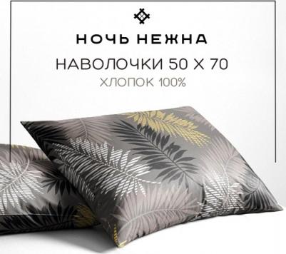 Набор Наволочек Тропики осн. 70077-1 Бязь 120гр. 70х70 (2шт.)