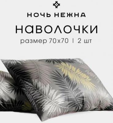 Набор Наволочек Тропики осн. 70077-1 Бязь 120гр. 70х70 (2шт.) – фото 3