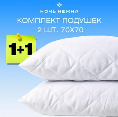 Набор подушек 70х70 см, гипоаллергенные, 2шт – фото 2
