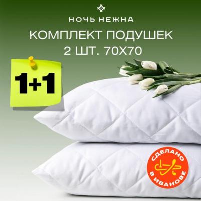 Набор подушек 70х70 см, гипоаллергенные, 2шт – фото 8