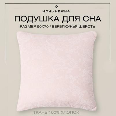 Подушка стеганая Поплин "Верблюжья шерсть" 48х68 компрессионная