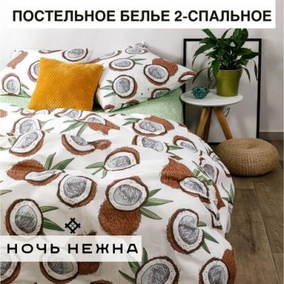 Постельное Белье "Кокосы" 70723-1+70416-2 Бязь семейное (50х70)