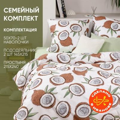 Постельное Белье "Кокосы" 70723-1+70416-2 Бязь семейное (50х70) – фото 3