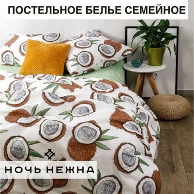 Постельное Белье Кокосы 70723-1+70416-2 Бязь семейное (70х70)