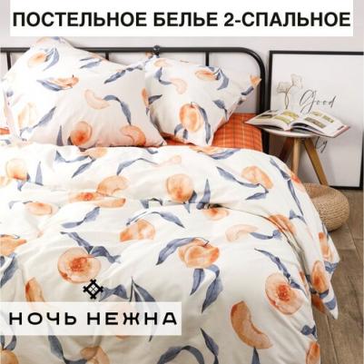 Постельное Белье Сочный персик 70413-1+9849-5 Бязь евро (70х70)