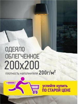 Одеяло Жемчуг облегченное 200х200 СХМ-20-2