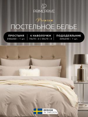 Комплект постельного белья Смоген Двуспальный кинг сайз бежевый – фото 8