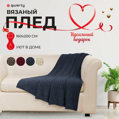 Плед УТ000052592 160x120 см