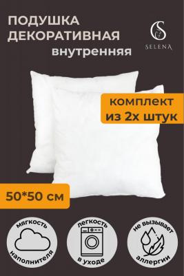 Набор из 2-х внутренних подушек 50х50 см – фото 3