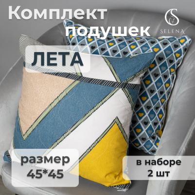 Подушка декоративная LETA 45х45 см съемный чехол кант 2 шт – фото 2