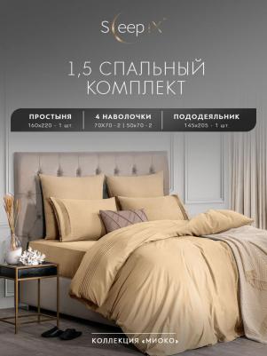 Комплект постельного белья Миоко бежевый Полуторный – фото 4