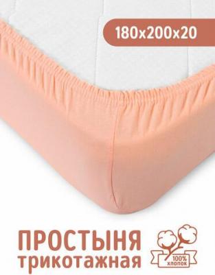 Простыня на резинке Персиковая, 180х200х20, трикотаж, 100% хлопок – фото 1