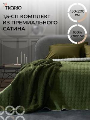 Комплект постельного белья 150х200 см 1.5 спальное из премиального сатина Essential TK24-DC0003