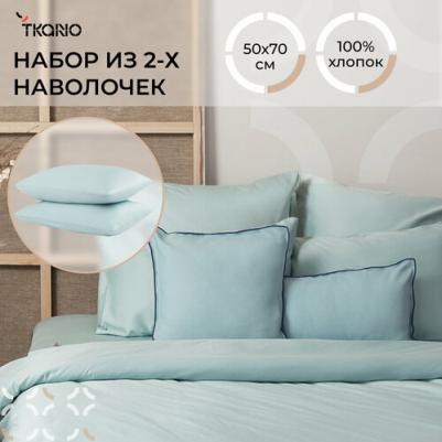 Набор из двух наволочек голубого цвета essential, 50х70 см, голубой – фото 2