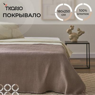 Покрывало вафельное 180х250 см на кровать из хлопка с бахромой бежевого цвета Essential TK24-BS0001 – фото 4