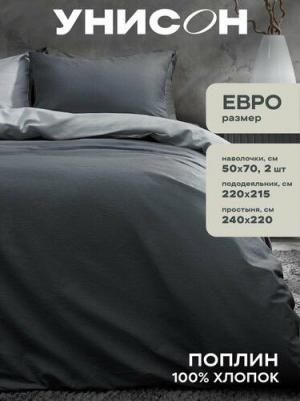 Комплект постельного белья, Unicolor, Евро, Поплин, нав. 50х70, Dark Grey+Grey, однотонный – фото 4