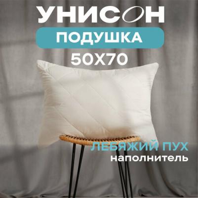 Подушка 50х70 лебяжий пух Creative – фото 1