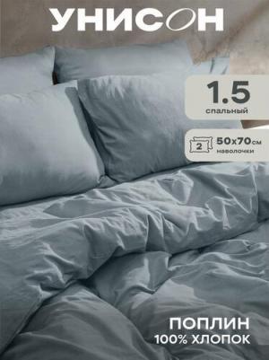Постельное белье 1.5 спальное, Поплин, нав. 50х70, Denim (Unicolor) – фото 1